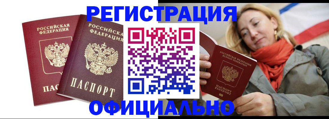 временная регистрация в квартире в Краснознаменске