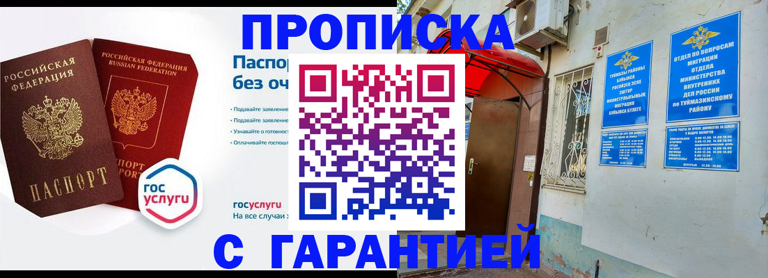 прописка законно в Краснознаменске