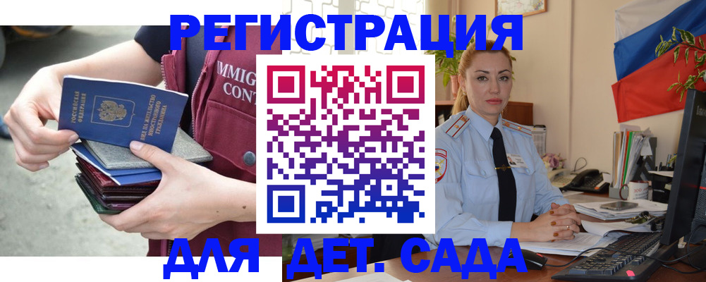 временная регистрация для всех в Краснознаменске